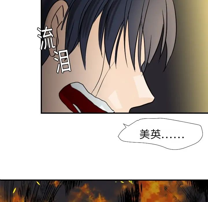 《超能力者》漫画 第17話