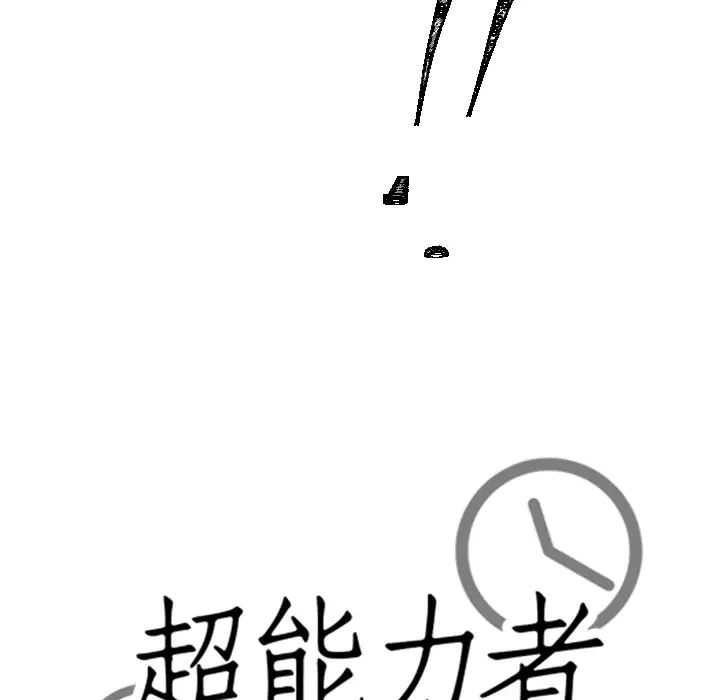 《超能力者》漫画 第17話