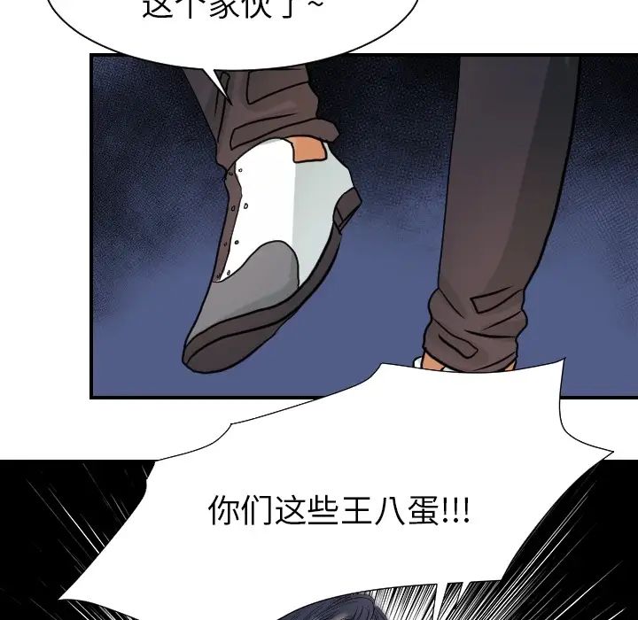 《超能力者》漫画 第17話