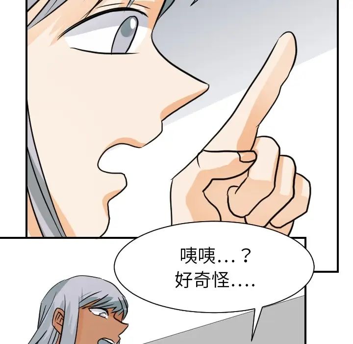 《超能力者》漫画 第17話