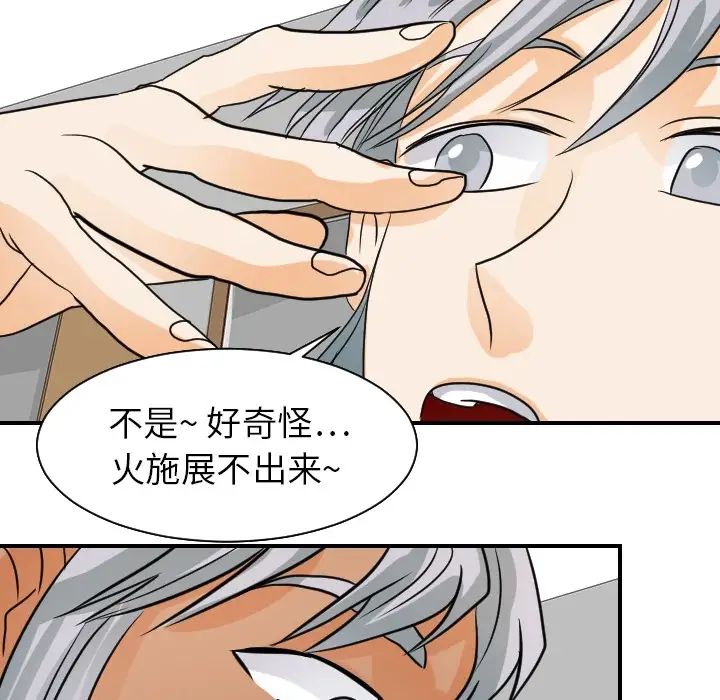 《超能力者》漫画 第17話