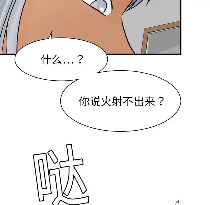 《超能力者》漫画 第17話