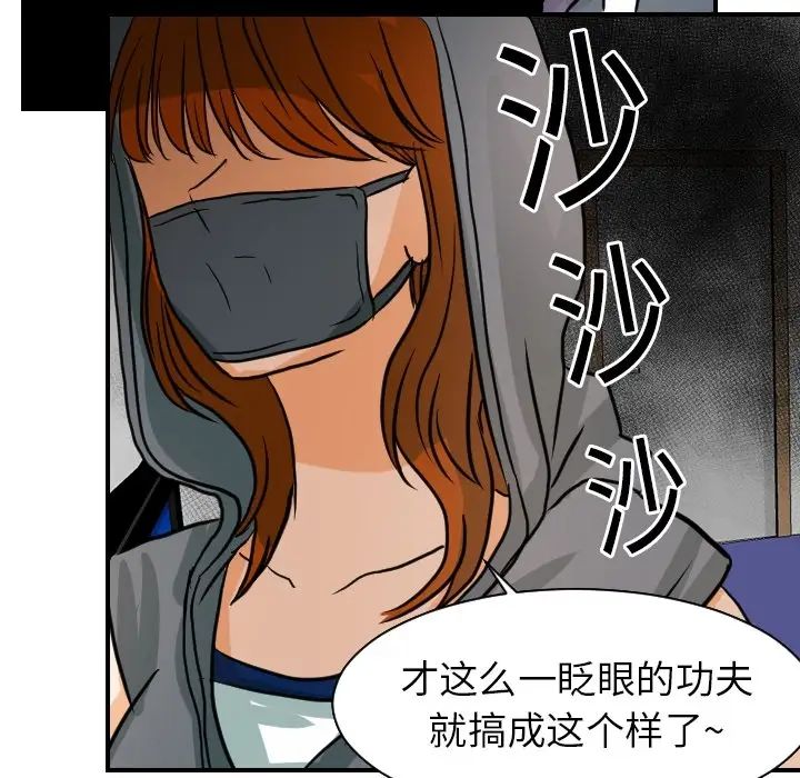 《超能力者》漫画 第17話