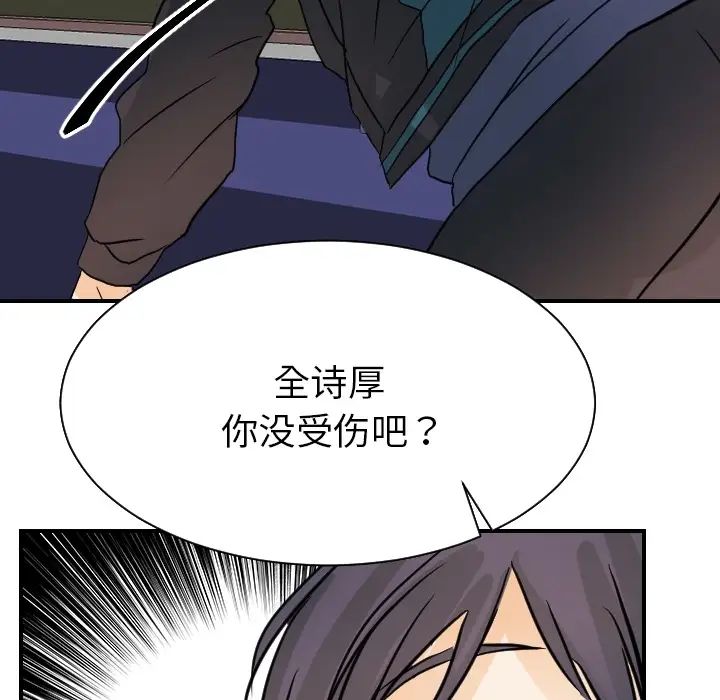 《超能力者》漫画 第17話