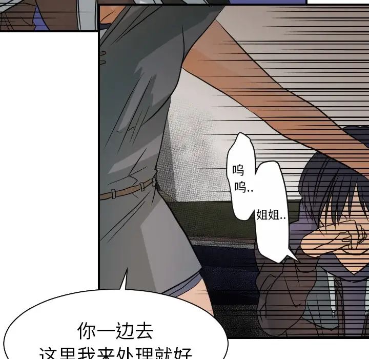 《超能力者》漫画 第17話