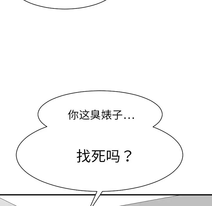 《超能力者》漫画 第17話