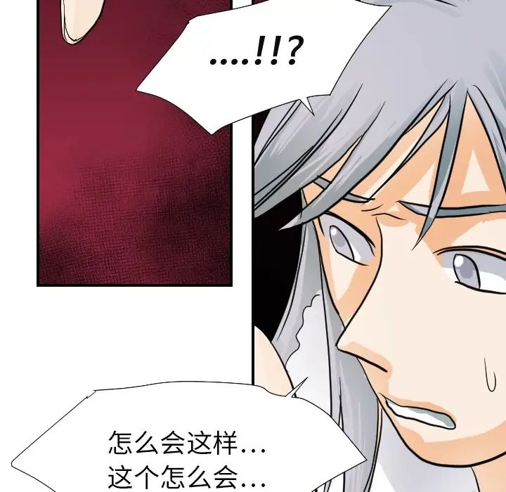 《超能力者》漫画 第17話