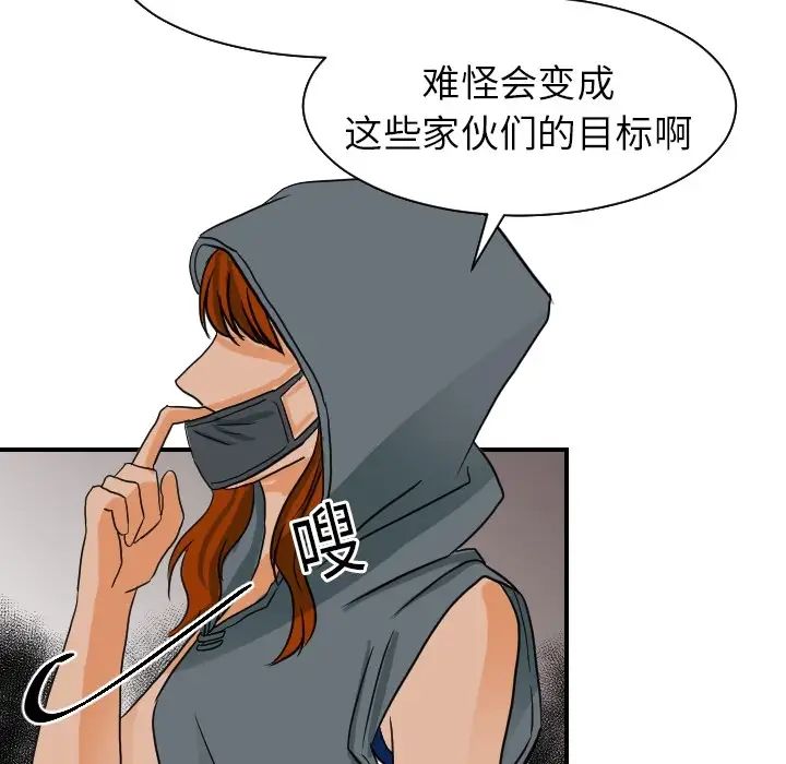 《超能力者》漫画 第17話