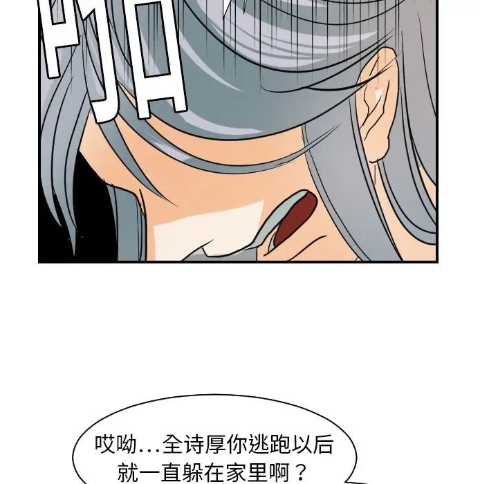 《超能力者》漫画 第17話