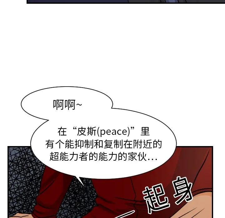 《超能力者》漫画 第17話