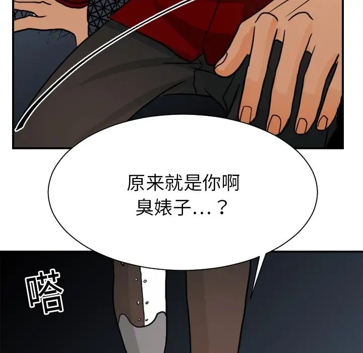 《超能力者》漫画 第17話