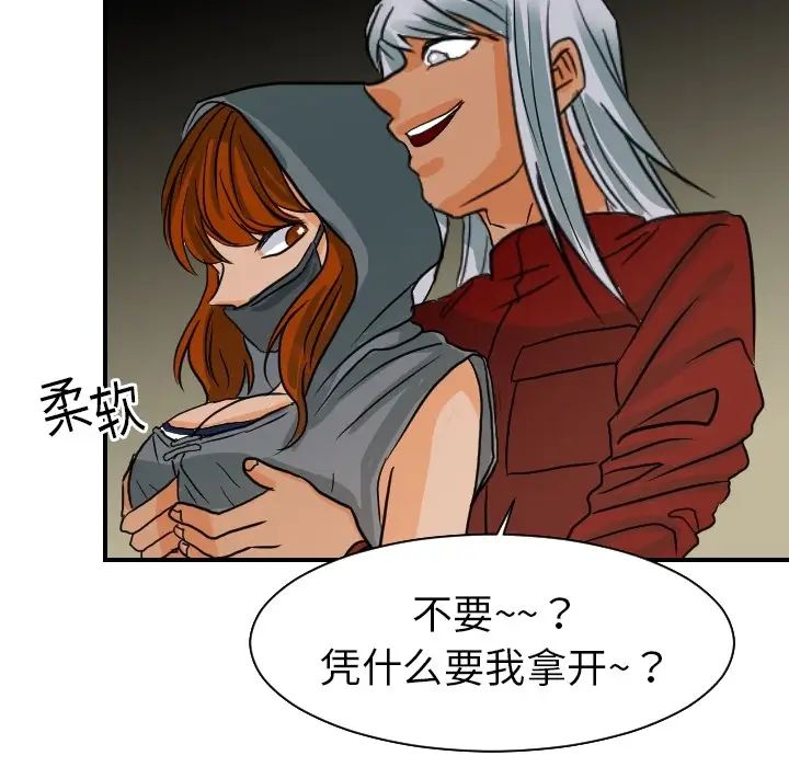 《超能力者》漫画 第17話