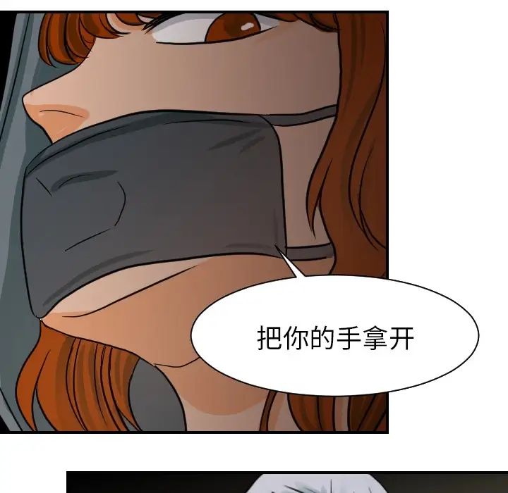 《超能力者》漫画 第17話