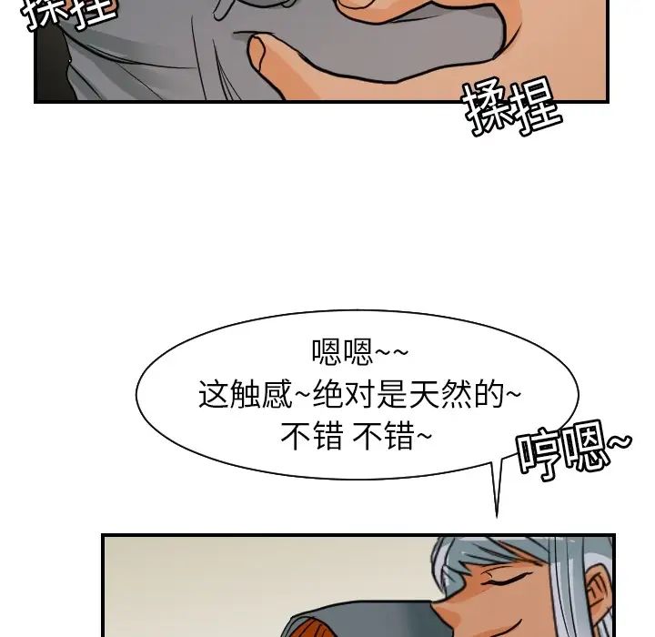 《超能力者》漫画 第17話