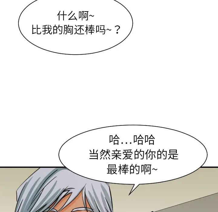 《超能力者》漫画 第17話