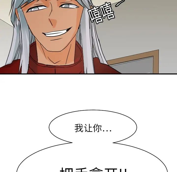 《超能力者》漫画 第17話