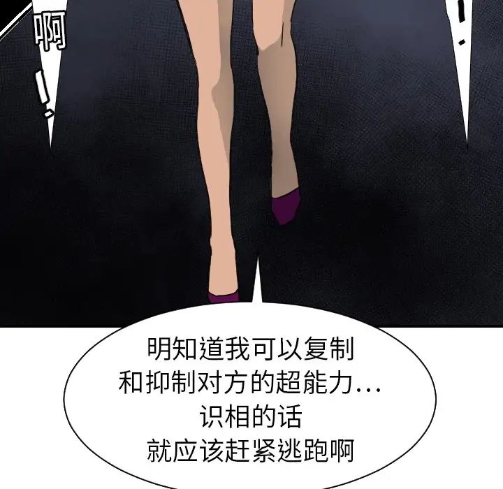《超能力者》漫画 第17話