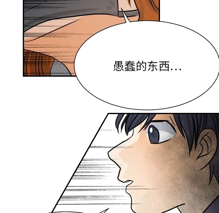 《超能力者》漫画 第17話