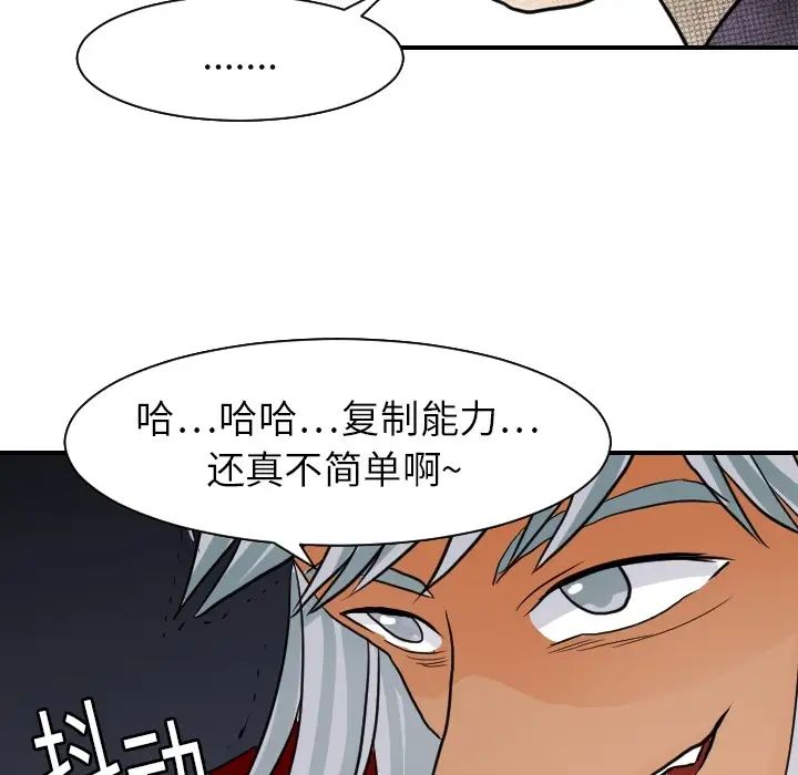 《超能力者》漫画 第17話