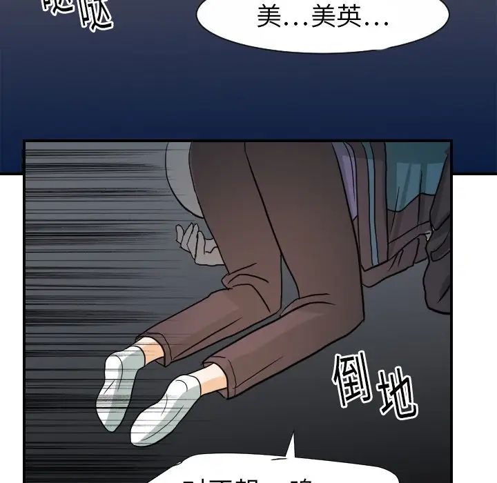 《超能力者》漫画 第17話