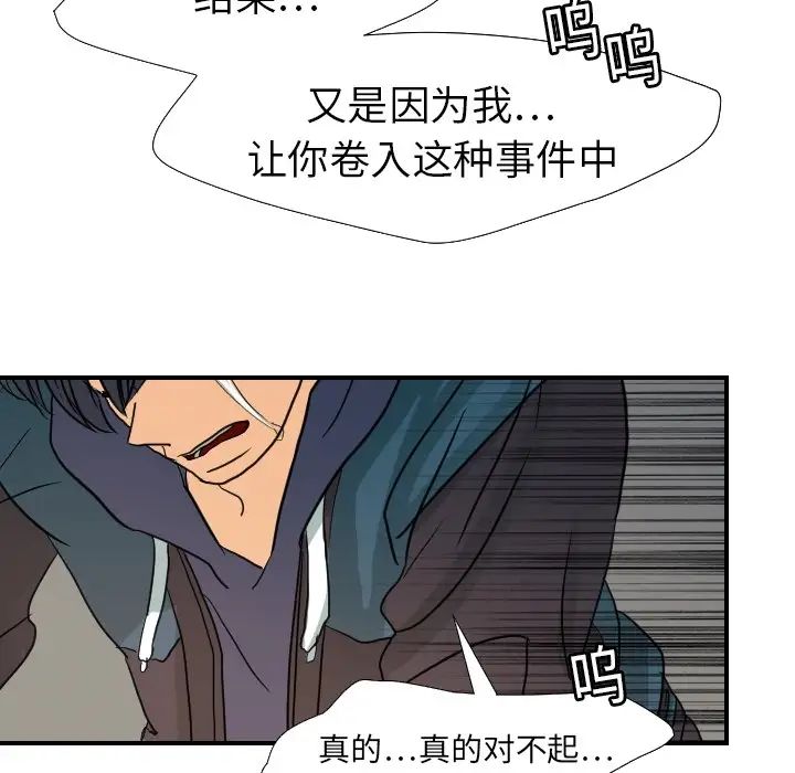 《超能力者》漫画 第17話