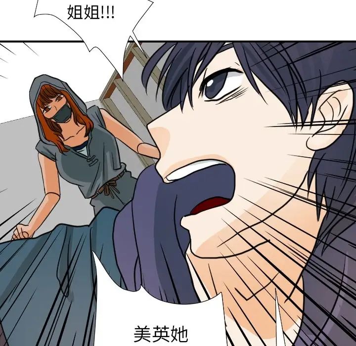 《超能力者》漫画 第17話