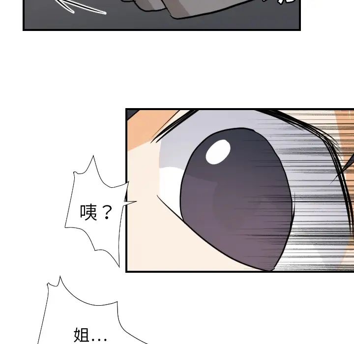 《超能力者》漫画 第17話