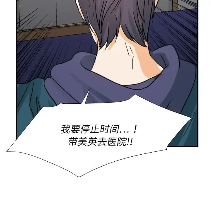 《超能力者》漫画 第17話