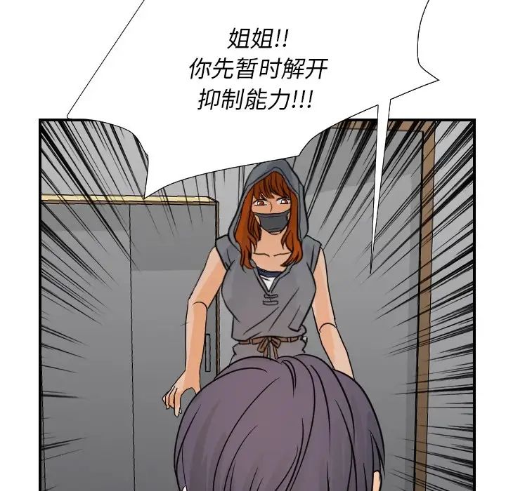 《超能力者》漫画 第17話