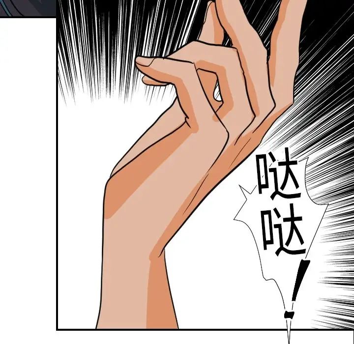 《超能力者》漫画 第17話