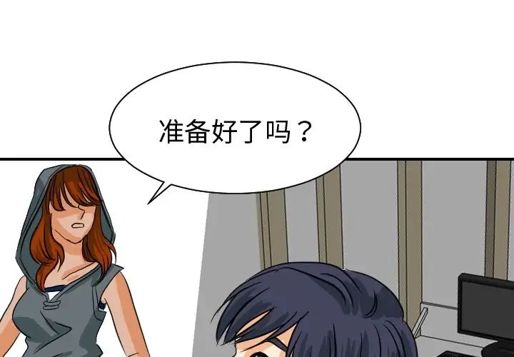 《超能力者》漫画 第18話
