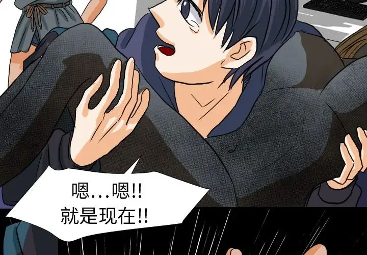 《超能力者》漫画 第18話