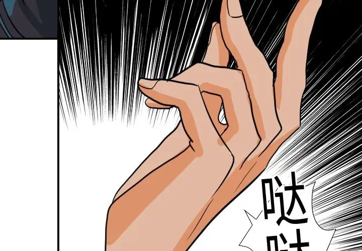 《超能力者》漫画 第18話