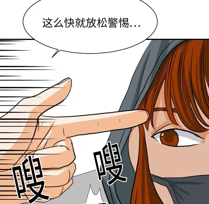 《超能力者》漫画 第18話