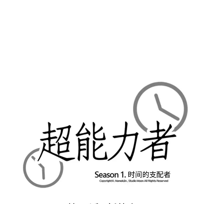 《超能力者》漫画 第18話
