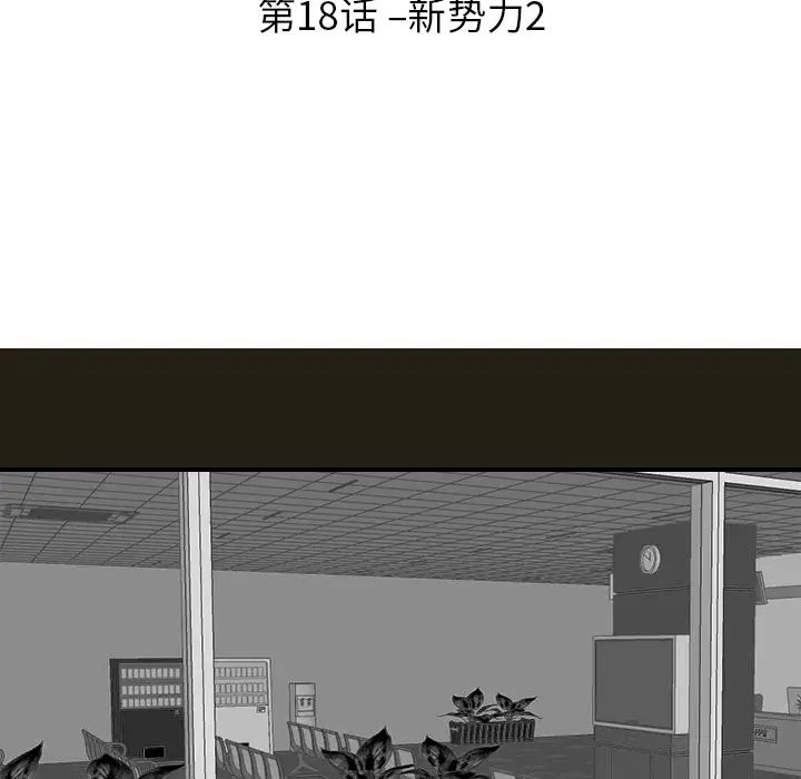 《超能力者》漫画 第18話