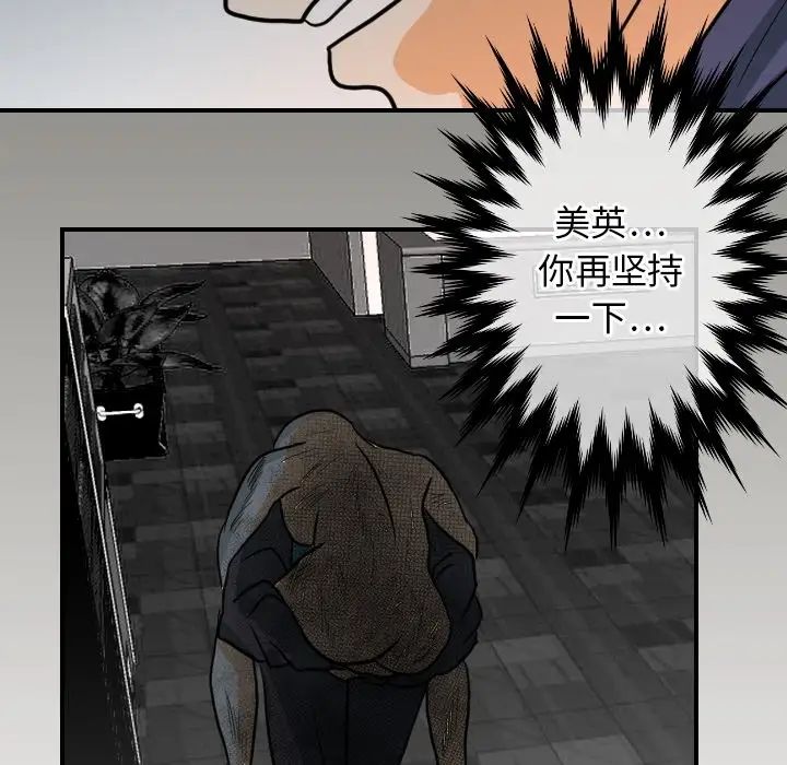 《超能力者》漫画 第18話