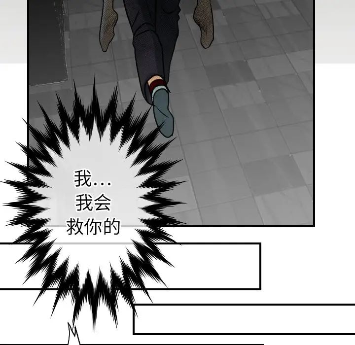 《超能力者》漫画 第18話