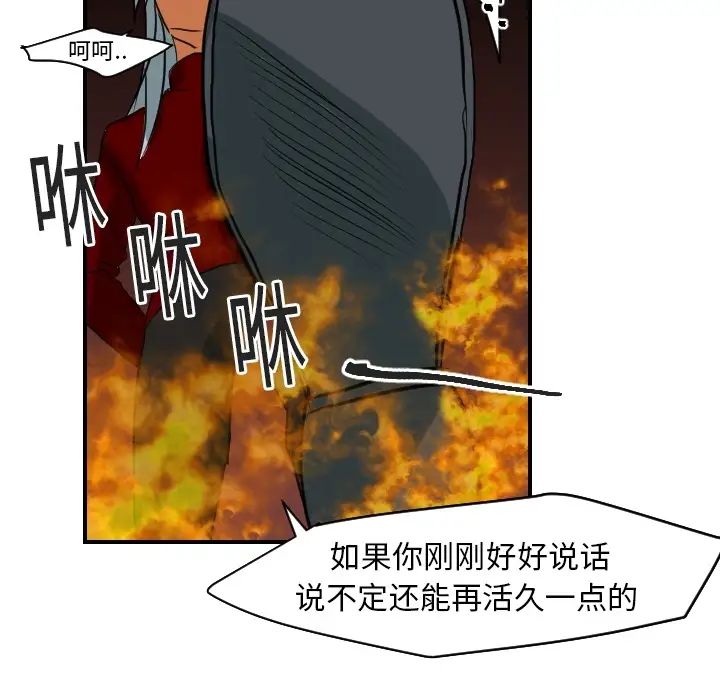 《超能力者》漫画 第18話
