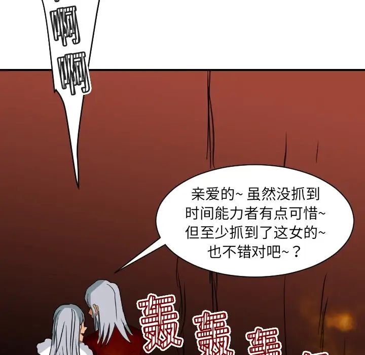 《超能力者》漫画 第18話