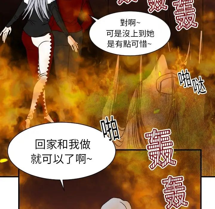 《超能力者》漫画 第18話