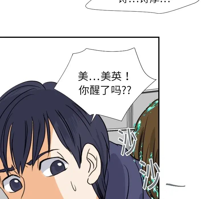 《超能力者》漫画 第18話