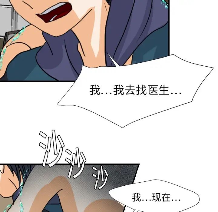《超能力者》漫画 第18話
