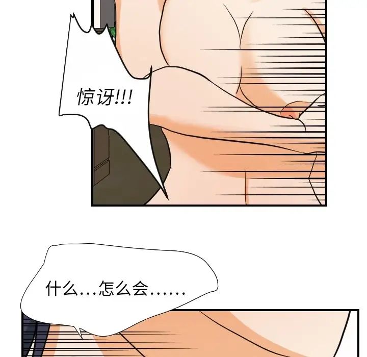 《超能力者》漫画 第18話