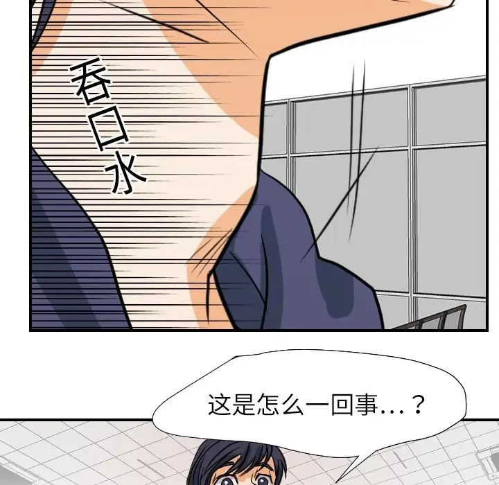 《超能力者》漫画 第18話