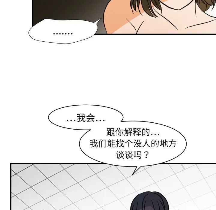 《超能力者》漫画 第18話