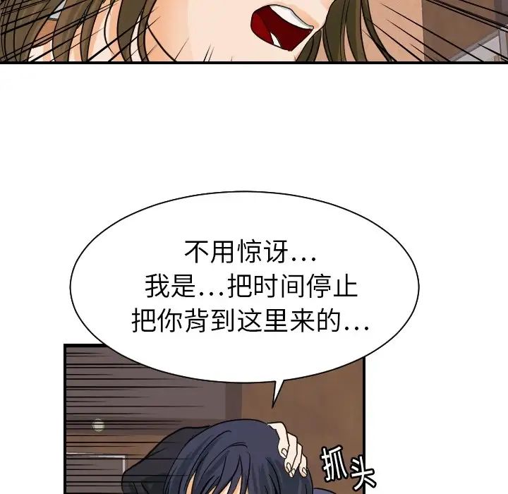 《超能力者》漫画 第18話
