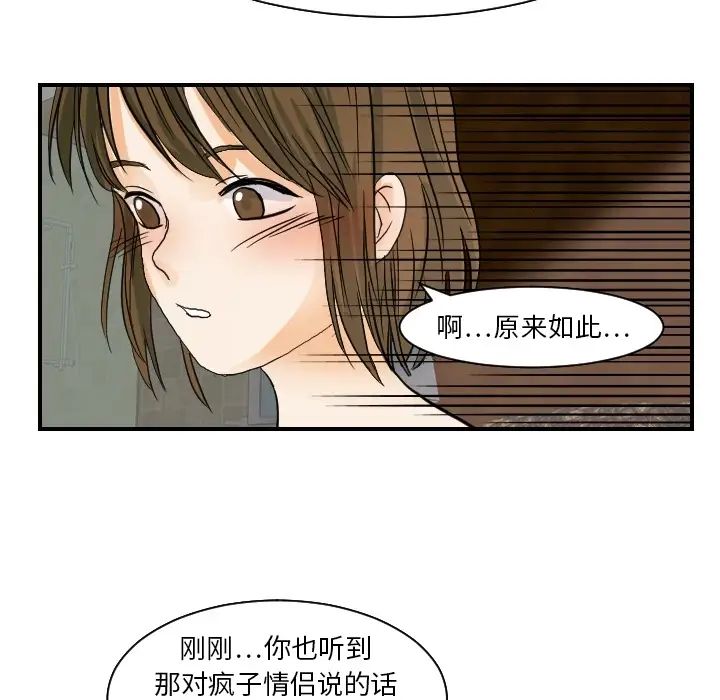 《超能力者》漫画 第18話