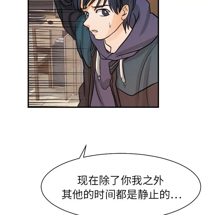 《超能力者》漫画 第18話