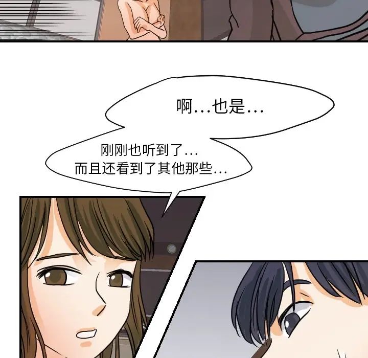 《超能力者》漫画 第18話